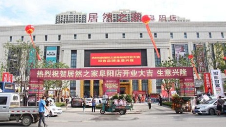 推動(dòng)復(fù)工復(fù)產(chǎn)，向疫情一線人員致敬 ，阜陽居然之家在行動(dòng)