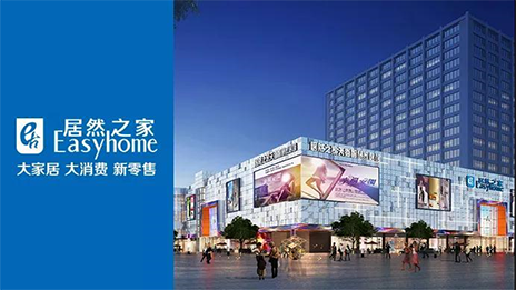 轉(zhuǎn)型加速進(jìn)行時(shí) 居然之家的野心又何止是賣家居？