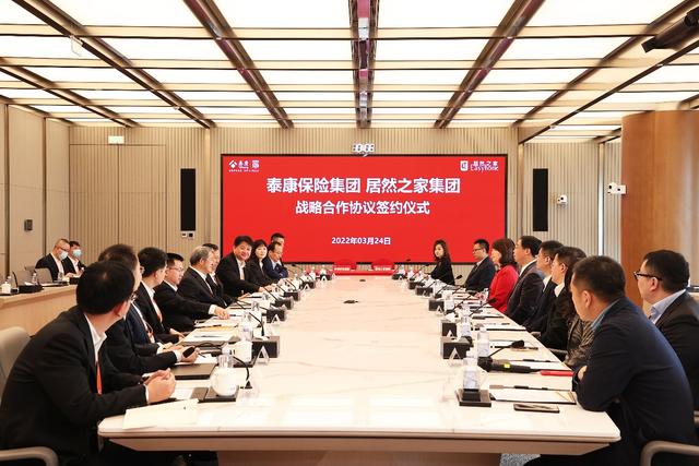 居然之家與泰康保險集團達成戰(zhàn)略合作，家居消費最強雙保險上線