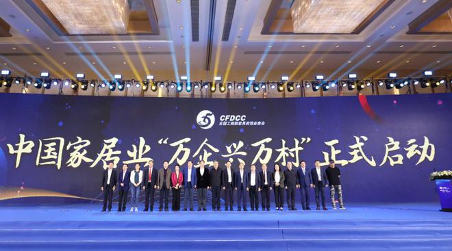 中國家居業(yè)參與&ldquo;萬企興萬村&rdquo; 暨助力鄉(xiāng)村振興聯(lián)系幫扶計劃首批啟動簽約在京舉辦