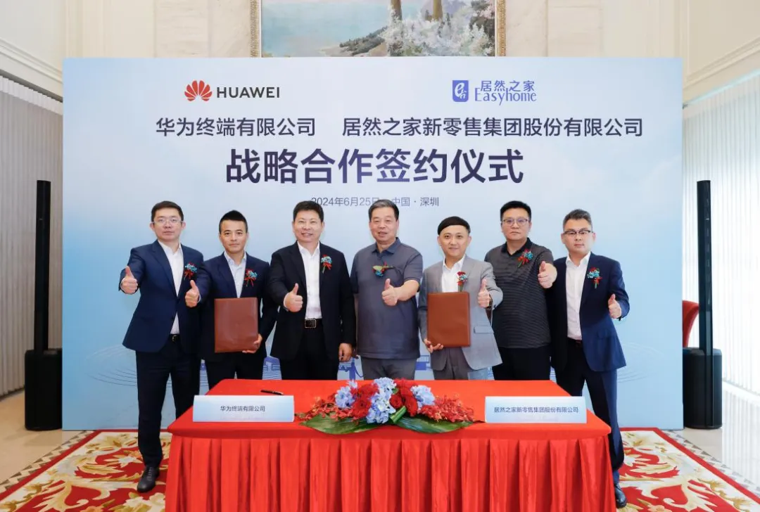 居然之家與華為簽署戰(zhàn)略協(xié)議，共同深化數(shù)智化合作