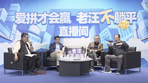 老汪不躺平No 10：消費(fèi)降級(jí)趨勢(shì)顯現(xiàn)，如何破解焦慮？