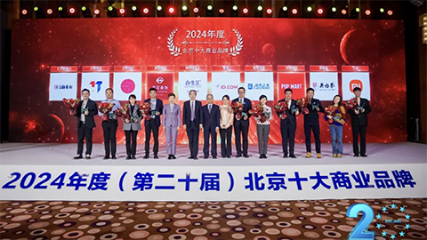 蟬聯(lián)20次！居然智家再度榮獲&ldquo;北京十大商業(yè)品牌&rdquo;獎(jiǎng)項(xiàng)