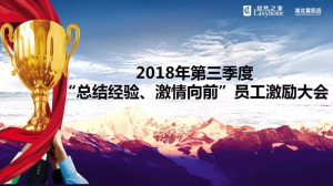 襄陽店第三季度&ldquo;總結(jié)經(jīng)驗、激情向前&rdquo;員工激勵大會圓滿舉辦