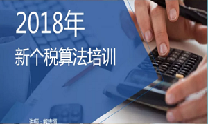&ldquo;聚焦個稅，新政解讀&rdquo;&mdash;&mdash;武昌店財務部開展2018年新個稅算法培訓