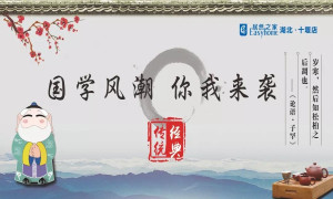 國(guó)學(xué)風(fēng)潮，你我來(lái)襲&mdash;&mdash;十堰店傳承國(guó)學(xué)經(jīng)典活動(dòng)圓滿舉行