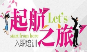 喚醒無(wú)限潛能 遇見(jiàn)嶄新自己&mdash;&mdash;中岳店新員工培訓(xùn)