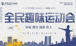 居然family 活力健康行&mdash;安徽淮南店全民趣味運(yùn)動(dòng)會(huì)快樂無極限！ 