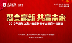 聚變贏新&middot;共贏未來丨一場新春年會(huì)發(fā)生的事兒 