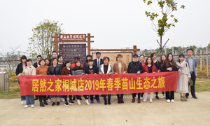 明媚如畫，嗅到了屬于春天的氣息 &mdash;安徽分公司桐城店員工和商戶苗山生態(tài)之旅