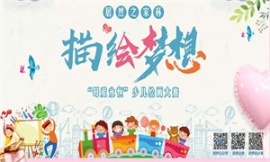 母愛無聲，&ldquo;畫&rdquo;有聲 &mdash;安徽蕪湖店少兒繪畫大賽