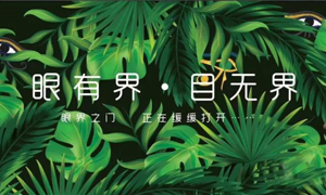 遼寧專場丨&ldquo;眼有界 目無界&rdquo;大連金三角店眼界空間家居生活體驗館耀世起航！