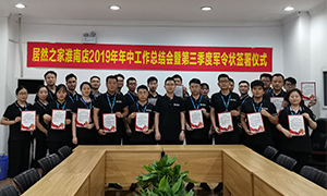 深耕細作 筑夢居然 &mdash;&mdash;安徽淮南店2019年年中工作總結會暨第三季度軍令狀簽署儀式圓滿成功