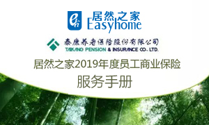 遼寧專場丨渾南店 | 居然之家渾南店開展&ldquo;商業(yè)保險&rdquo;服務宣導