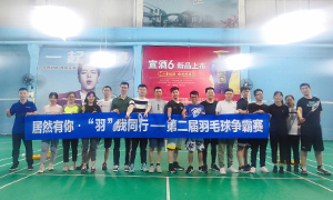 居然有你，&ldquo;羽&rdquo;我同行&mdash;&mdash;安徽合肥長江東路店羽毛球爭霸賽