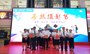 鄖陽店開展首屆&ldquo;居然攝影節(jié)&rdquo;活動(dòng)